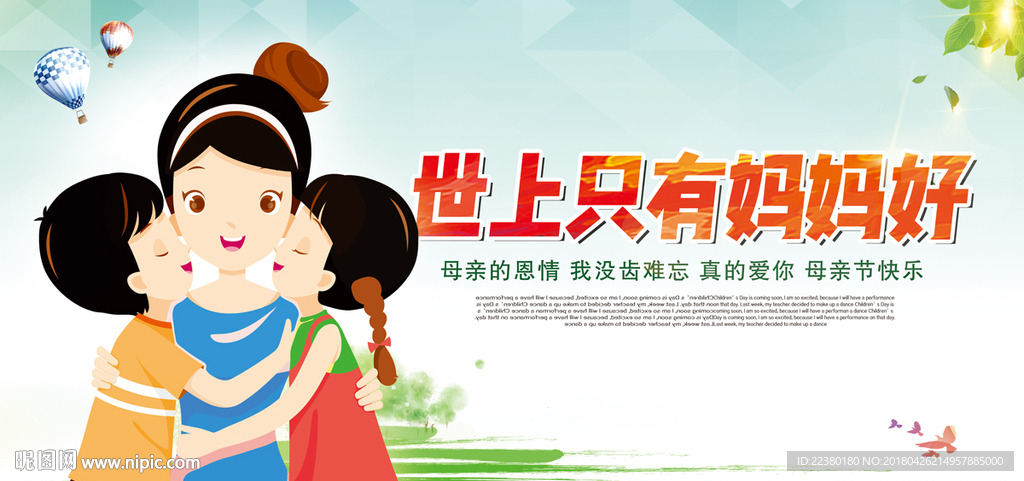 母亲节