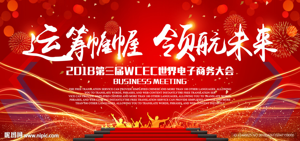 运筹帷幄领航未来高端会议背景板