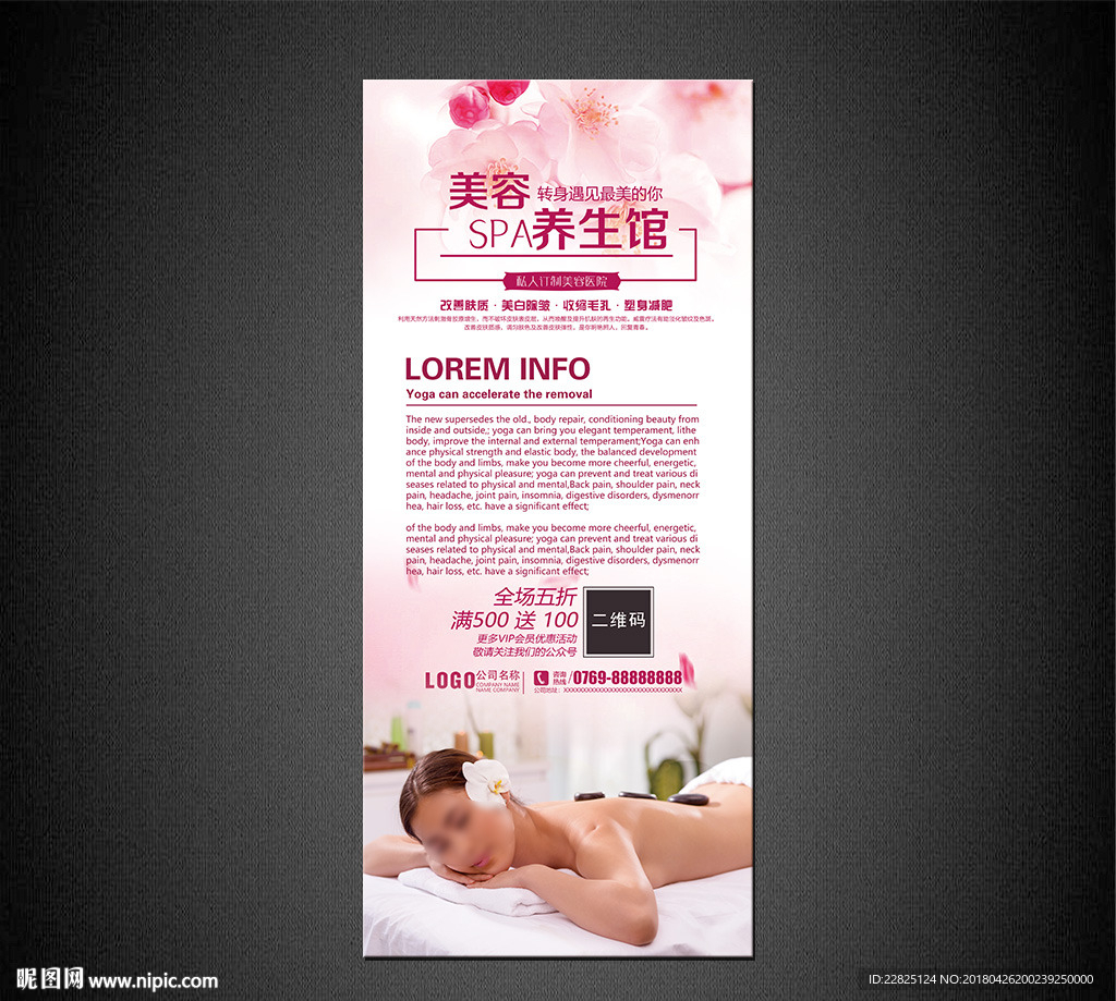 SPA美容海报