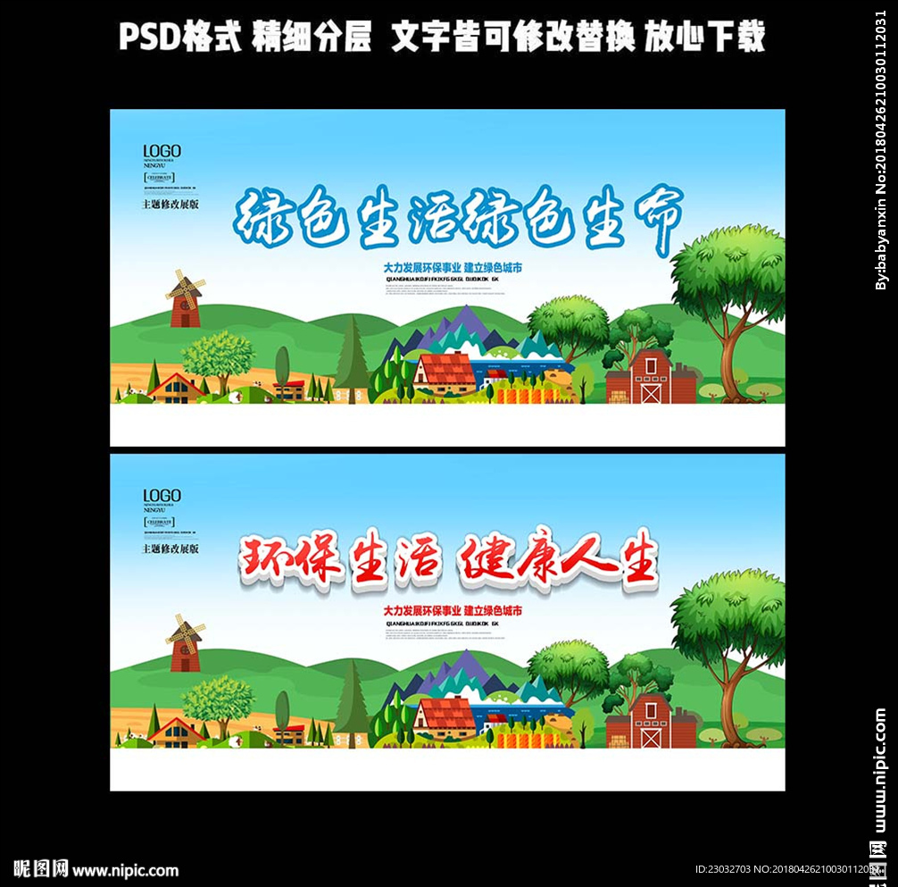 环保