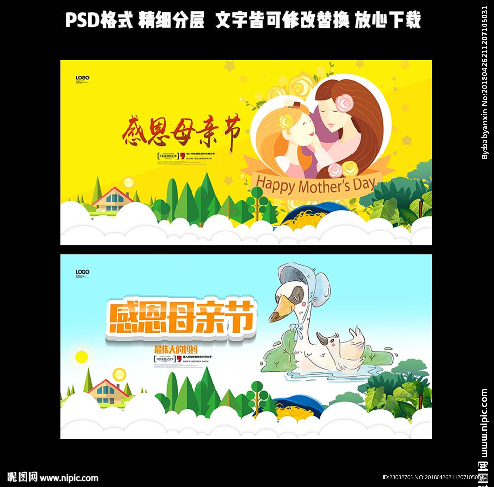 母亲节