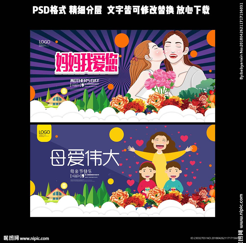 母亲节