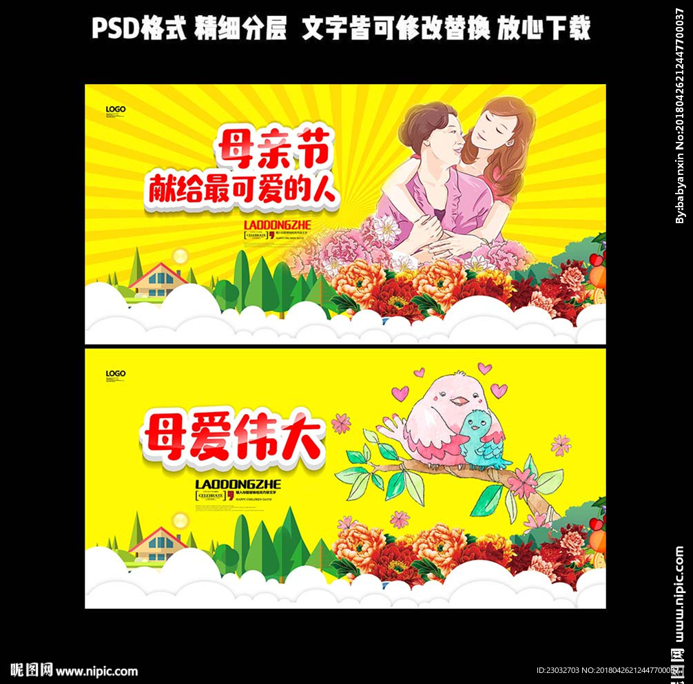 母亲节