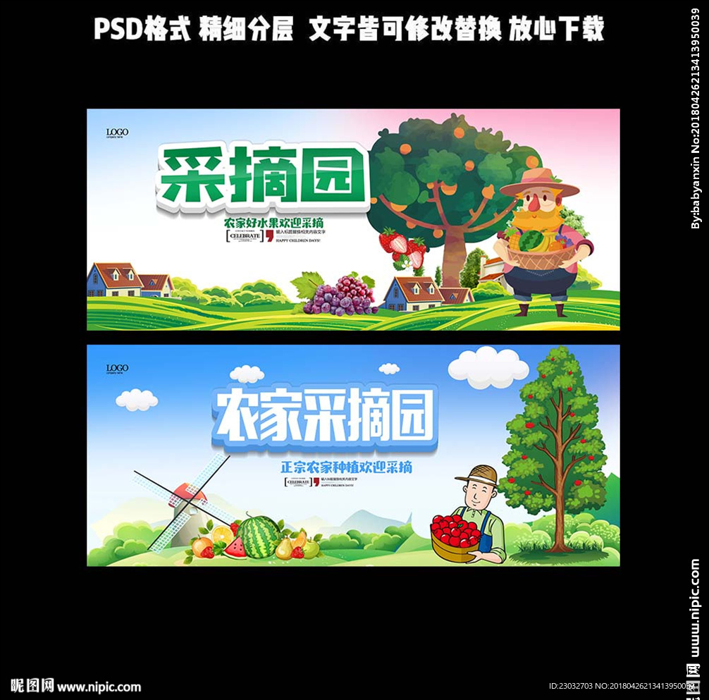 采摘园