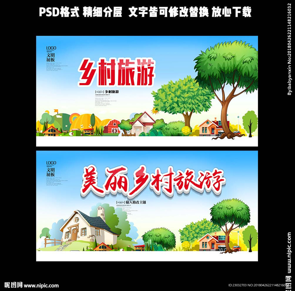 乡村旅游