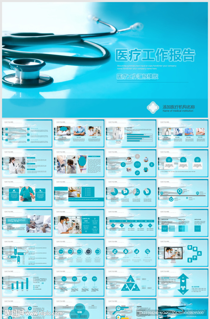 医院护理医生医学医疗总结PPT