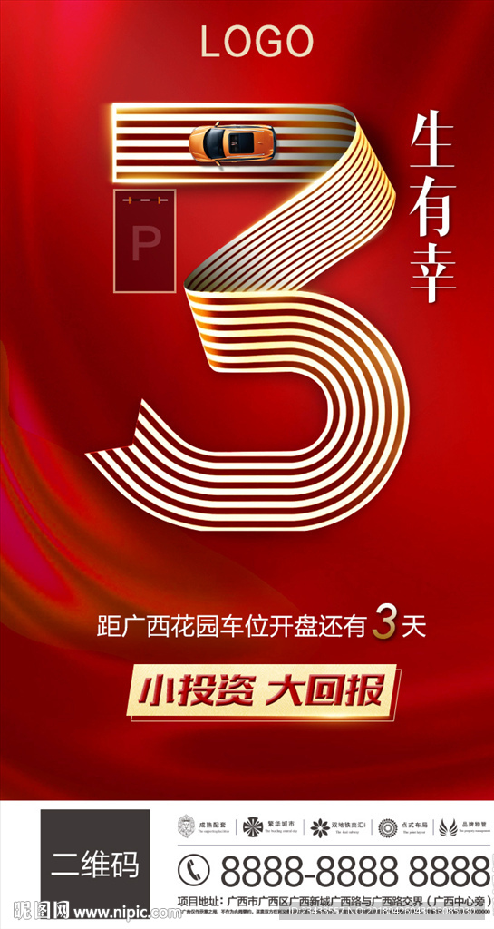 车位倒计时