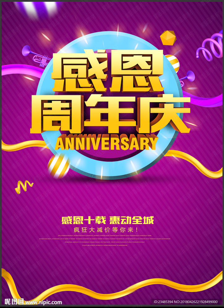 周年庆