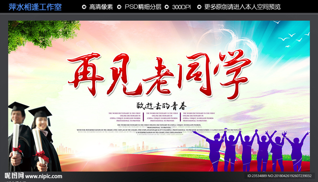 毕业