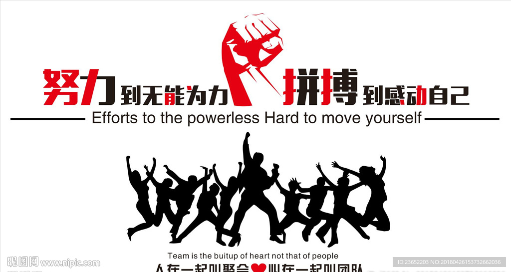 企业励志标语