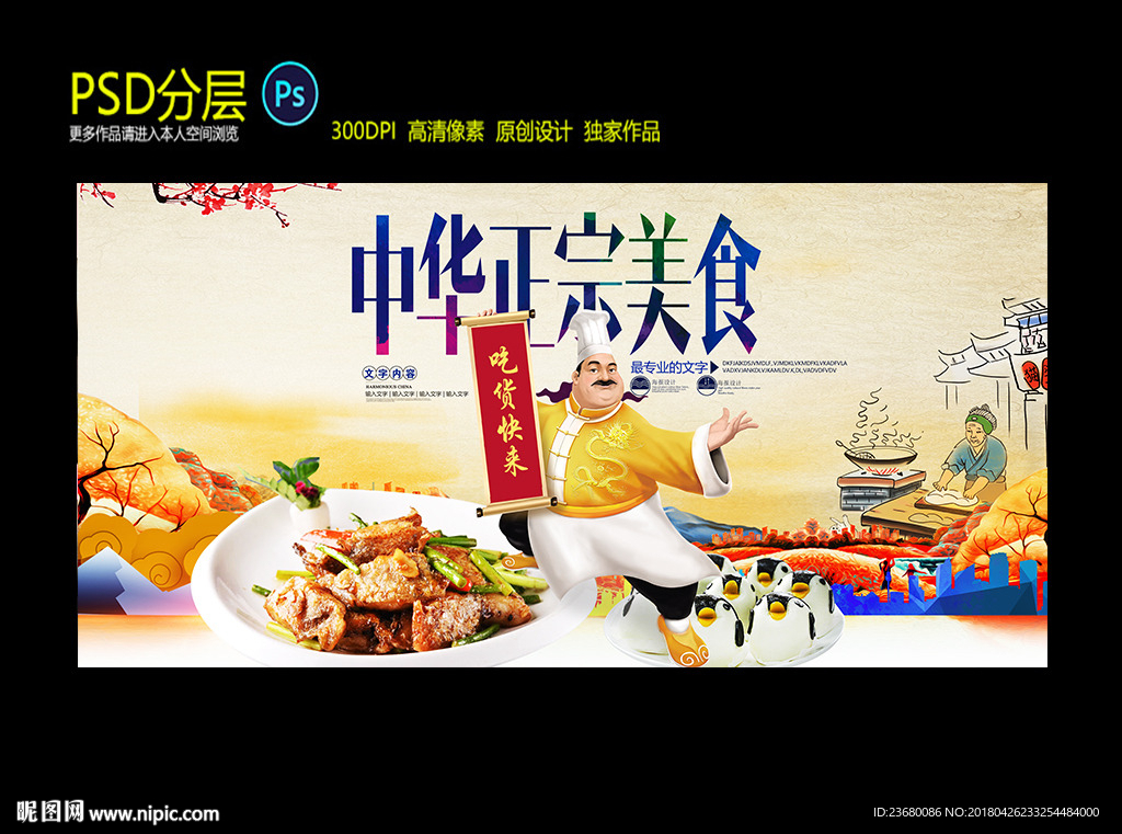 中华味道