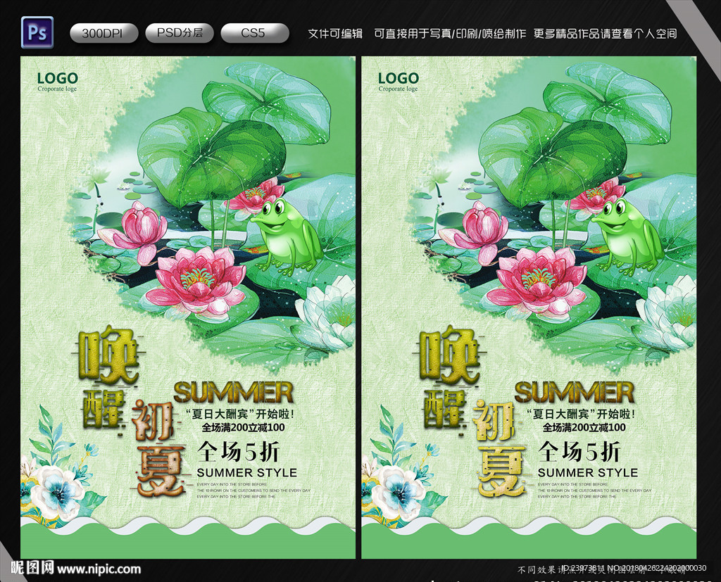 夏日大酬宾