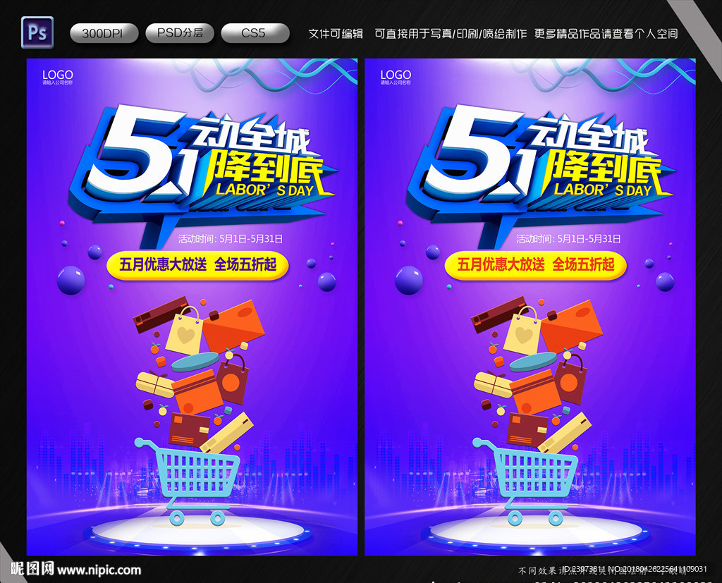 五一大促