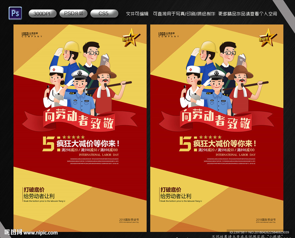 五一促销