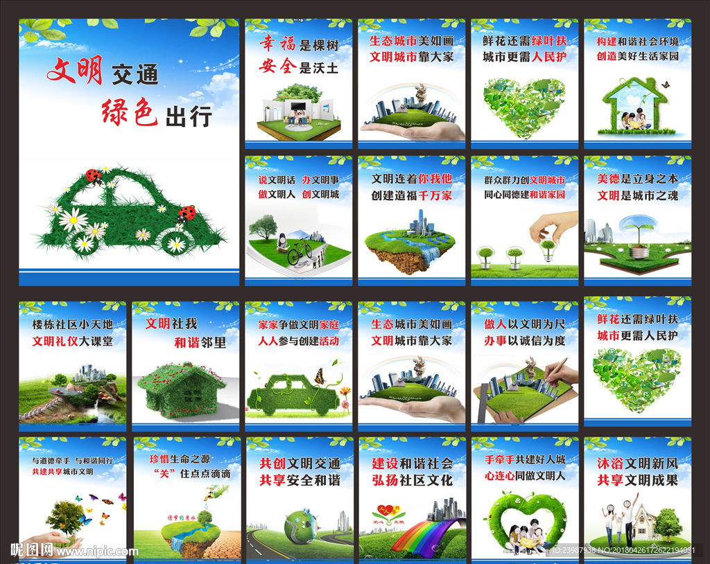 讲文明树新风公益广告