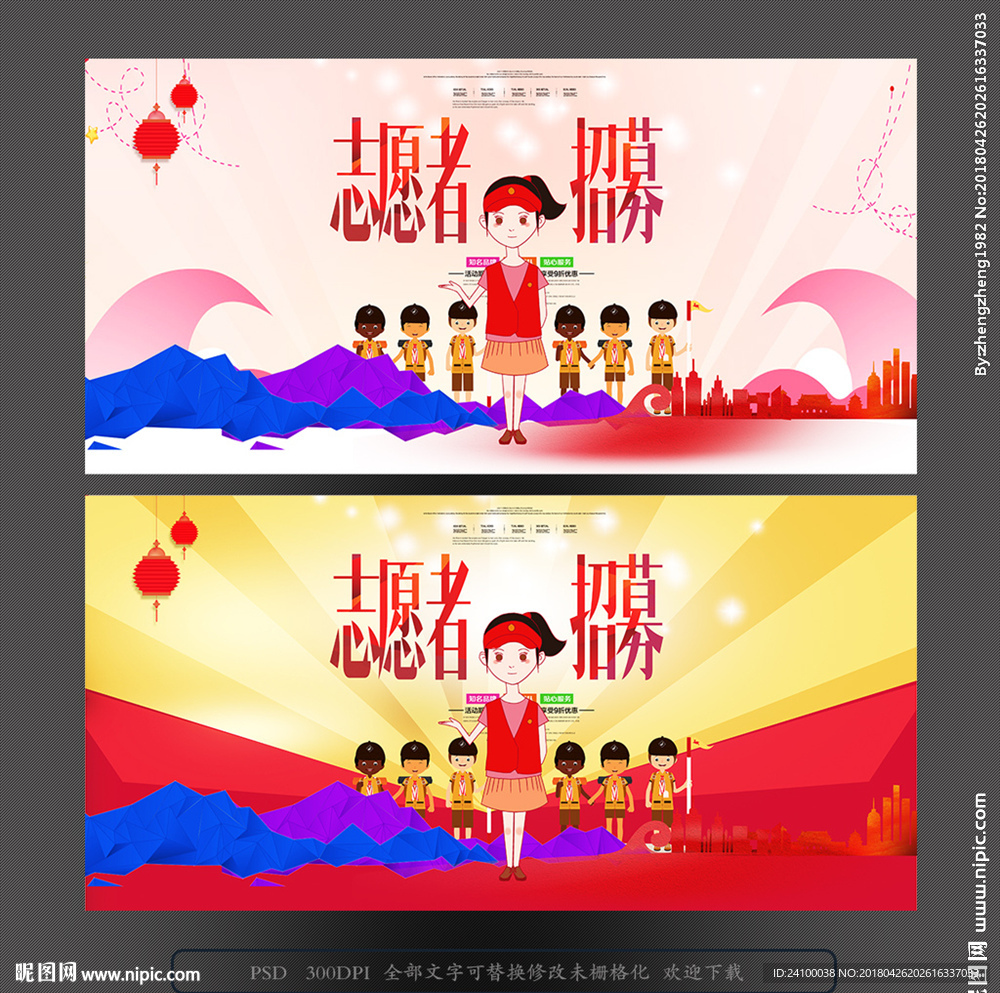 志愿者