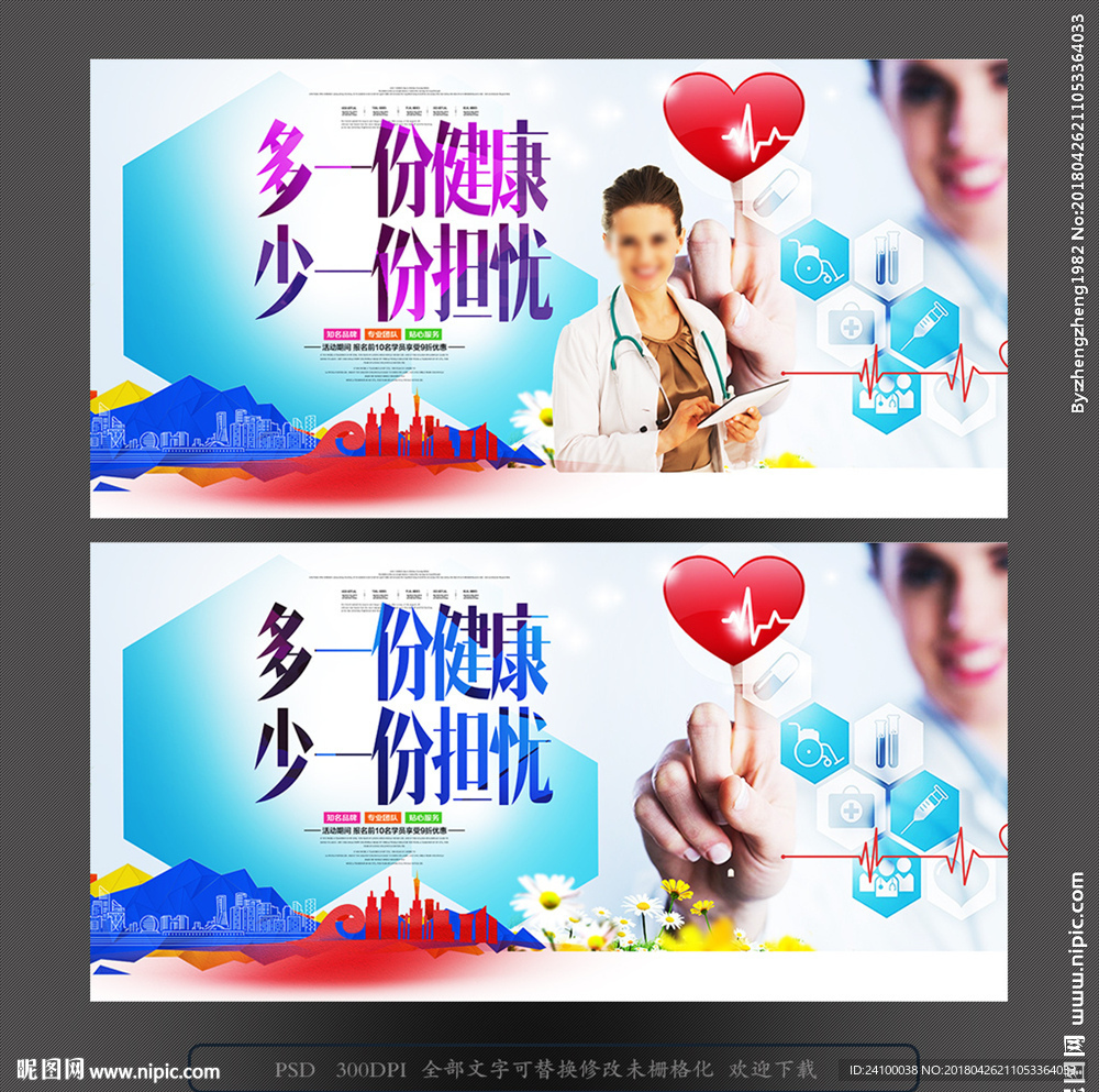 医院宣传海报