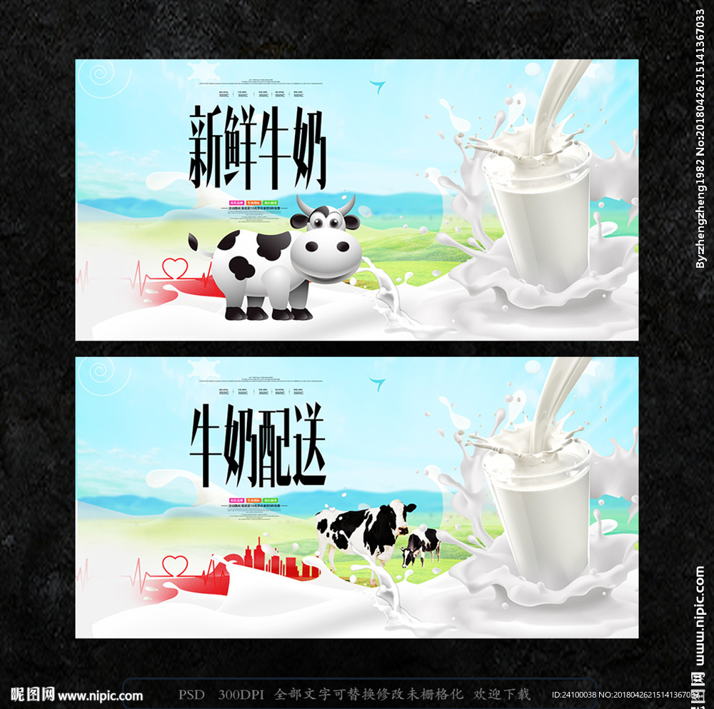 牛奶配送