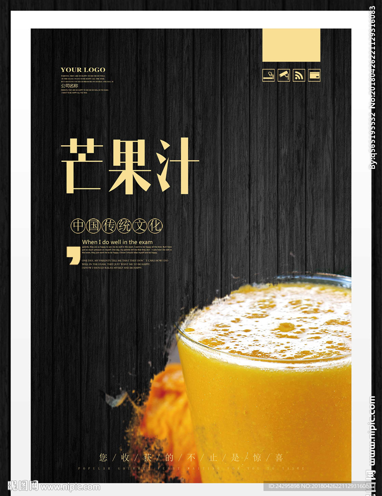 芒果汁