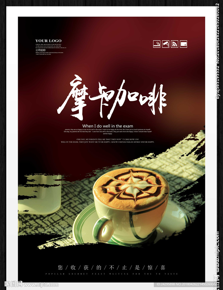 摩卡咖啡