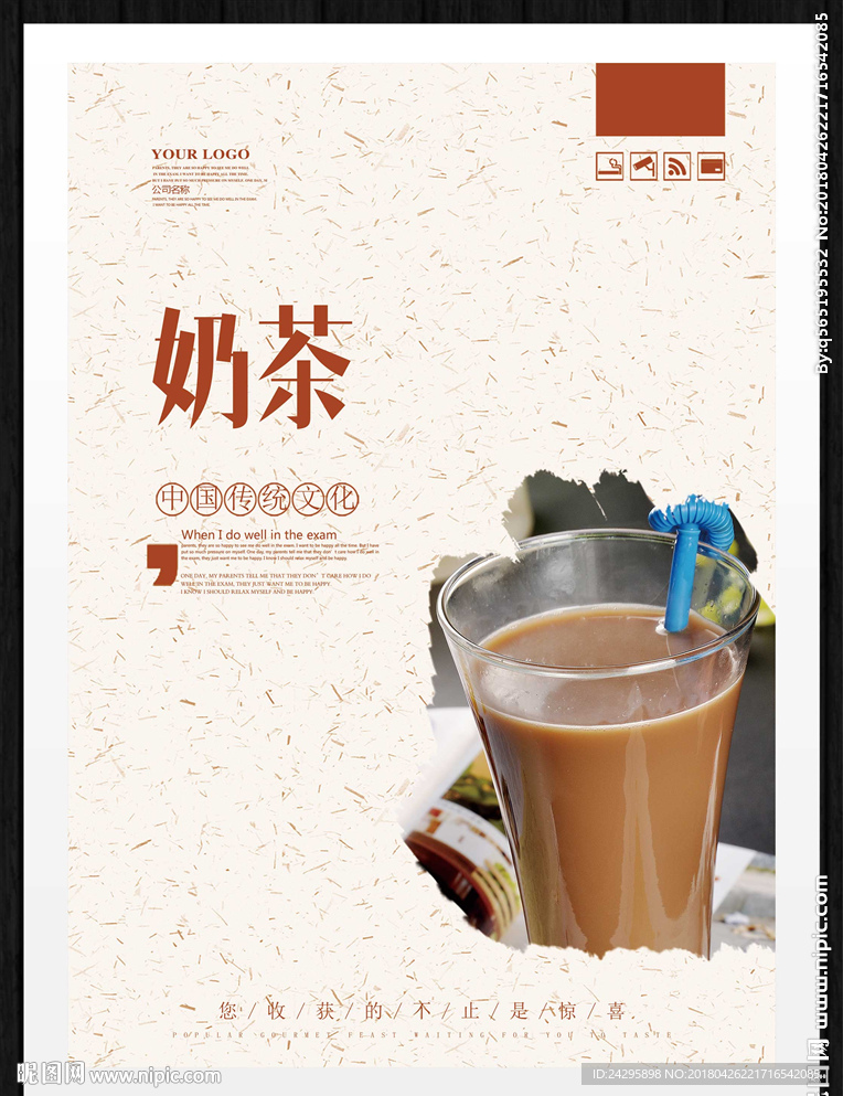 奶茶