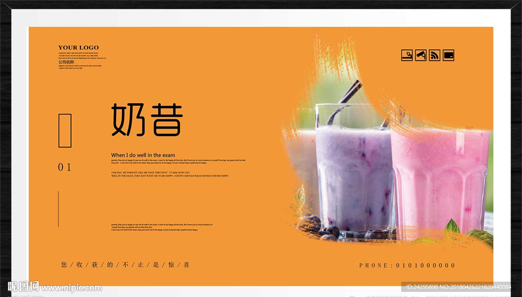 奶昔