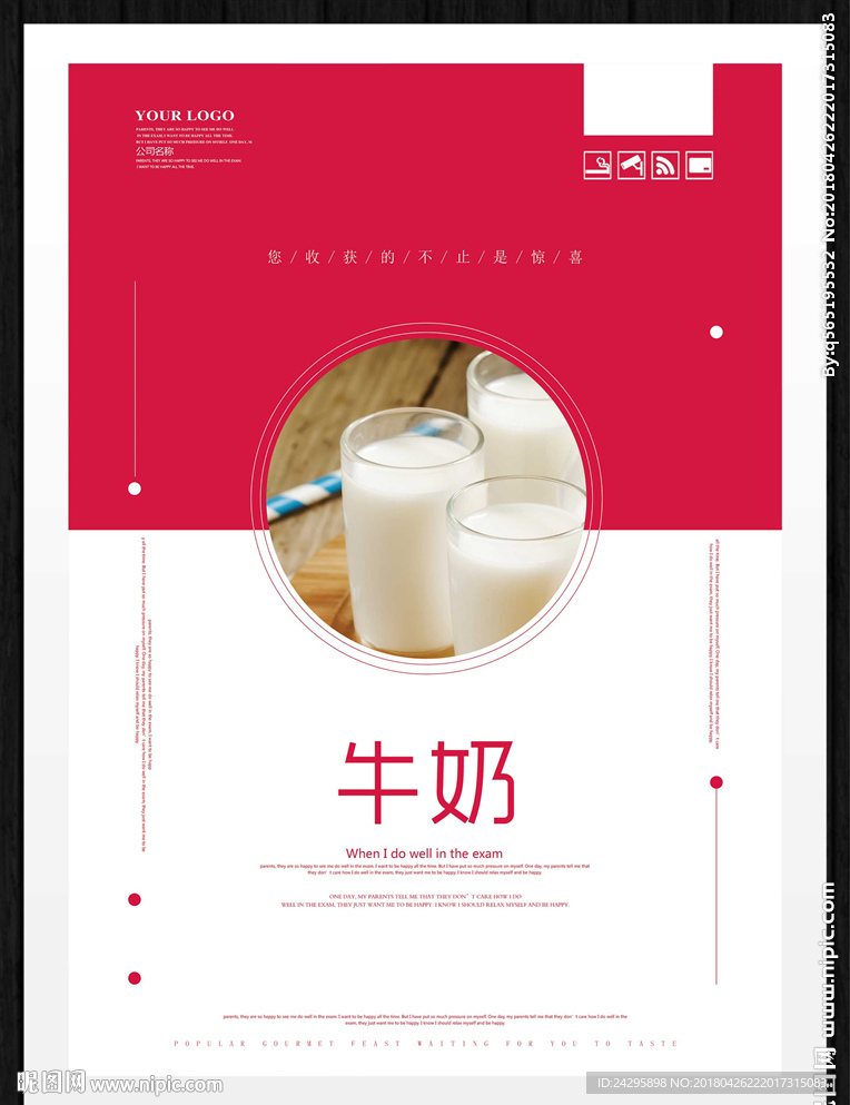 牛奶