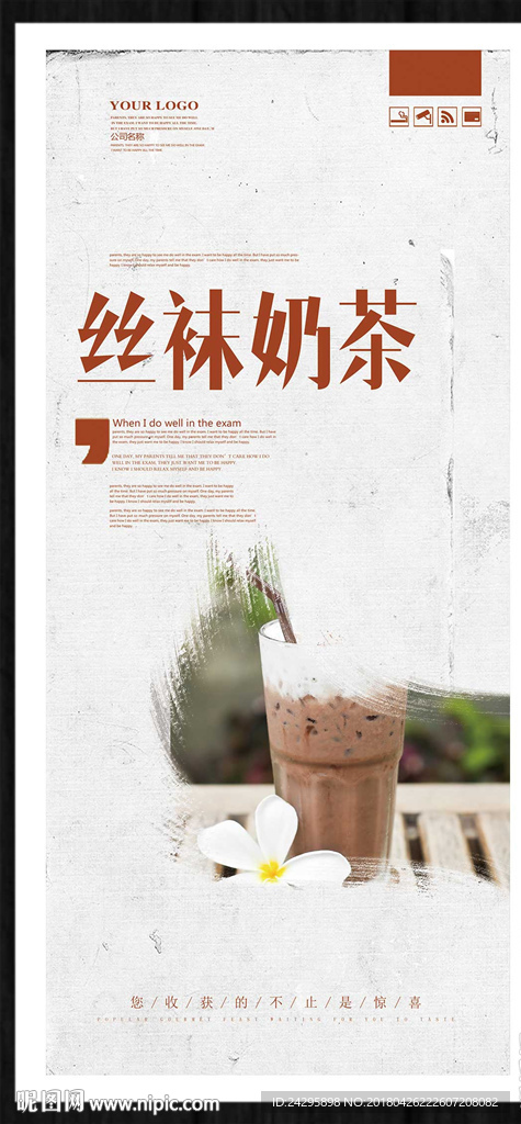 丝袜奶茶