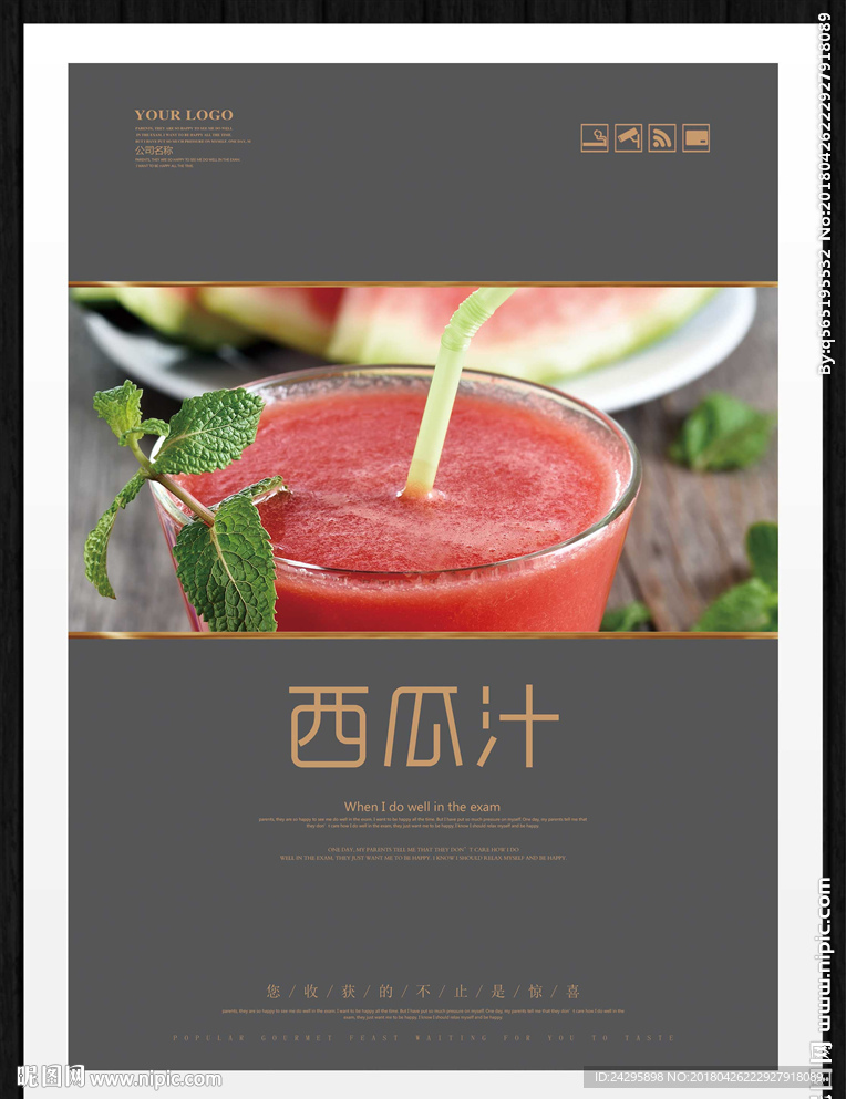 西瓜汁