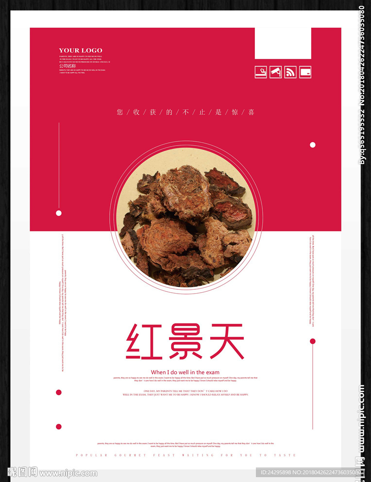 红景天