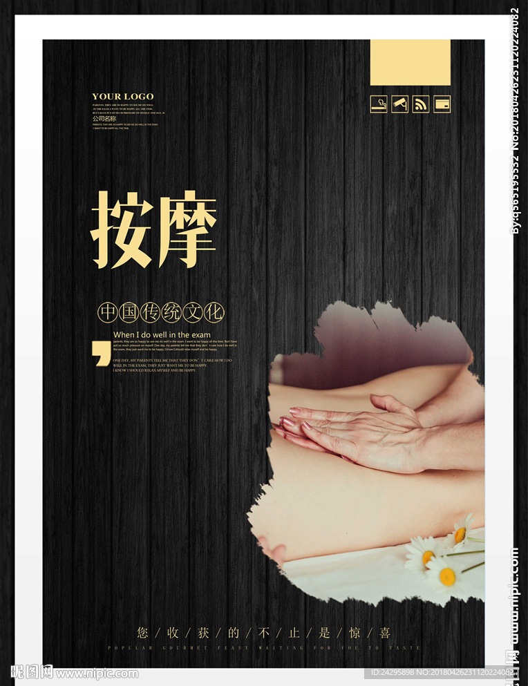 按摩