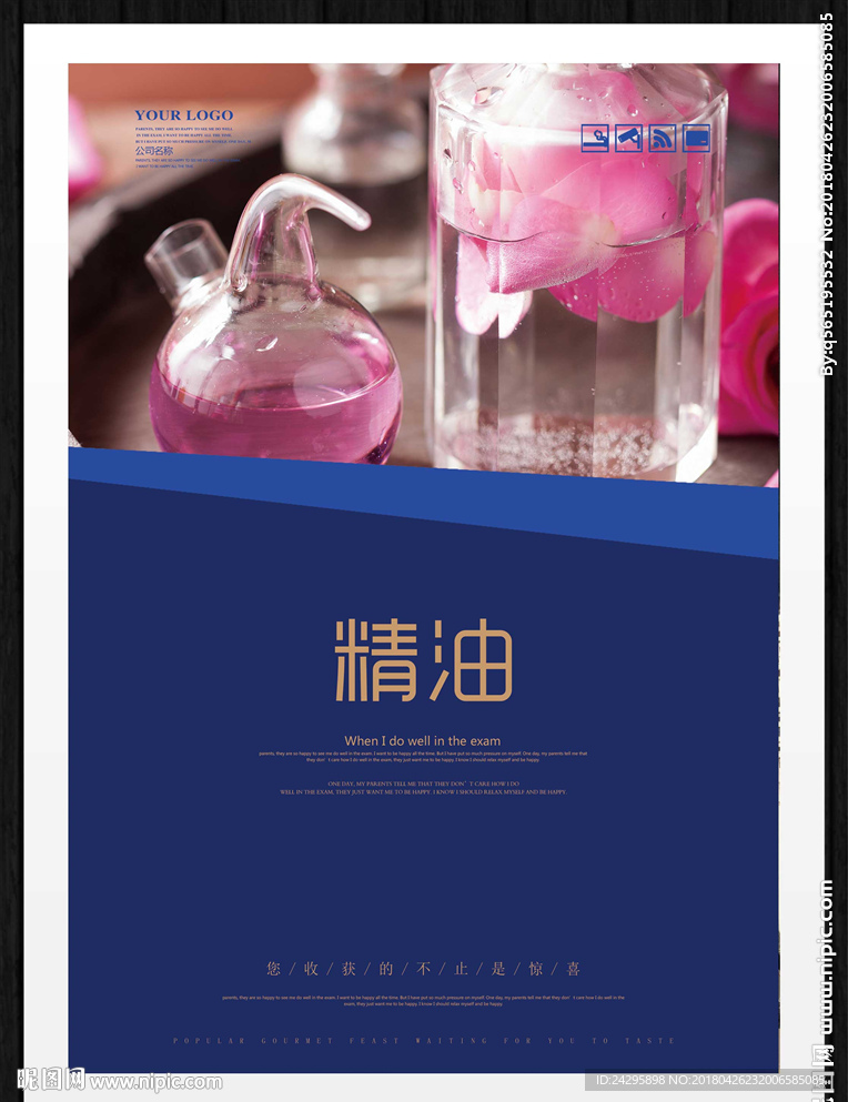 精油