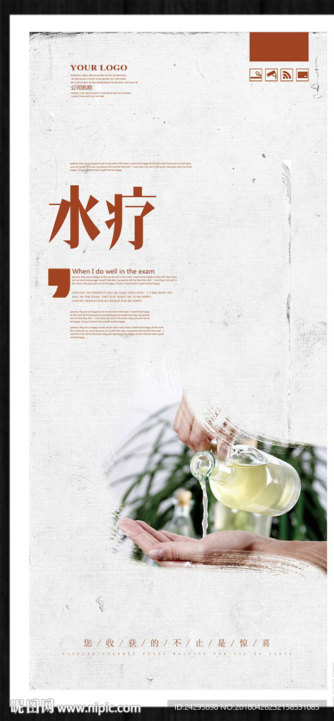 水疗
