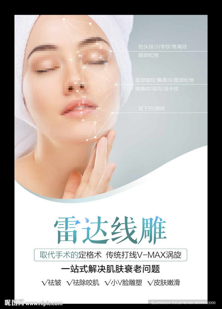 雷达线雕海报