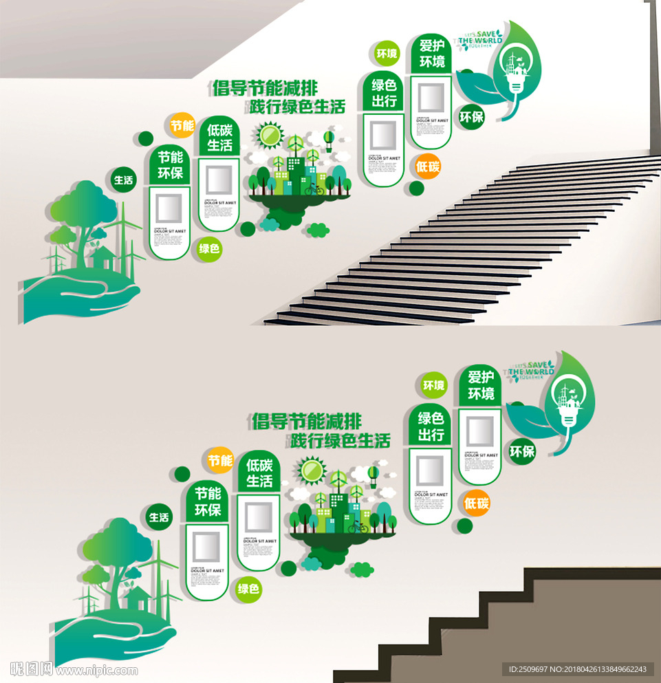 环保文化墙楼梯文化