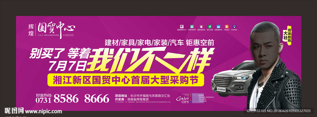 采购节 家博会