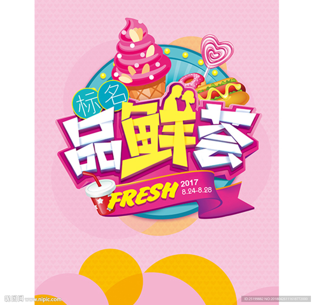 品鲜荟