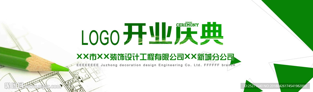 开业庆典