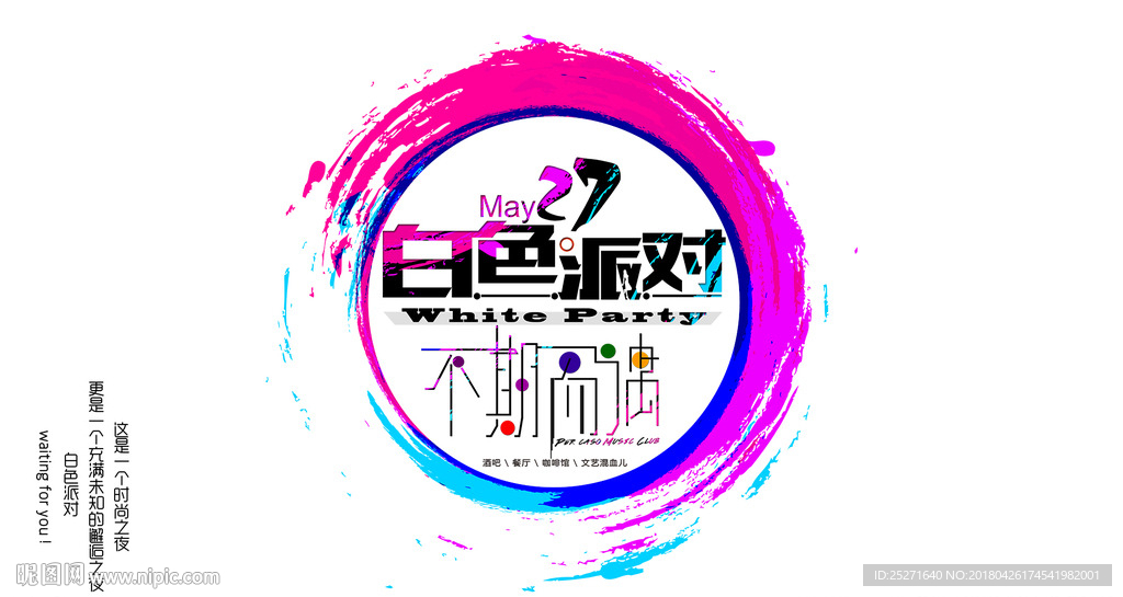酒吧派对