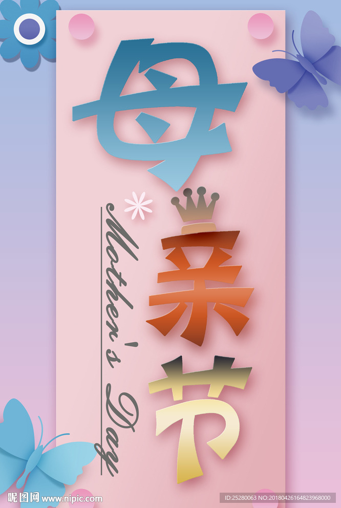 母亲节