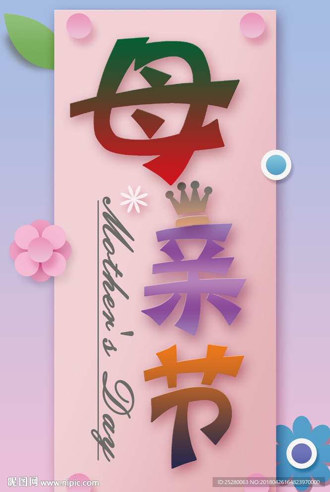 母亲节