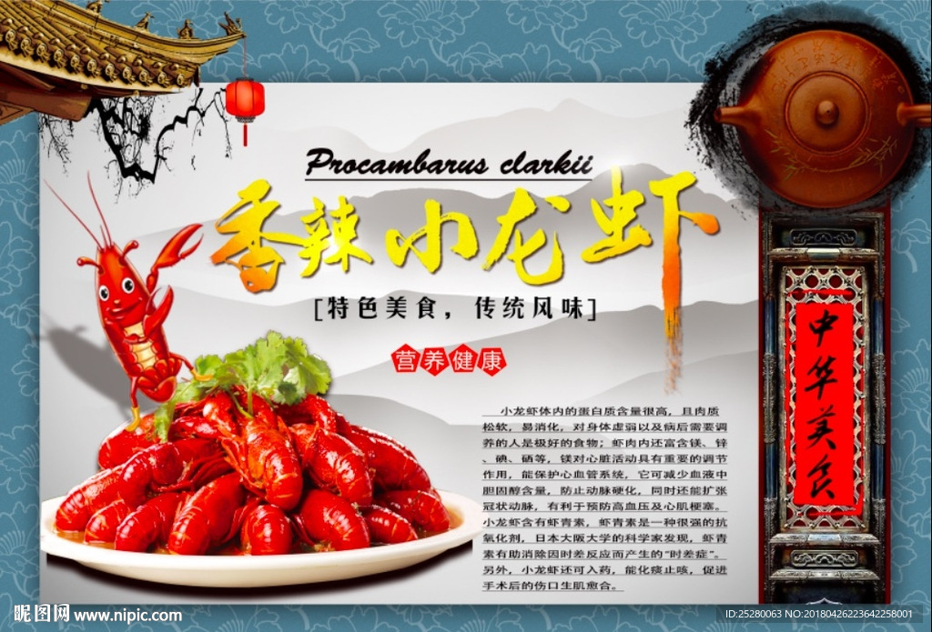 小龙虾