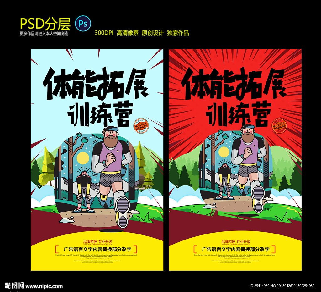 野外体能拓展训练