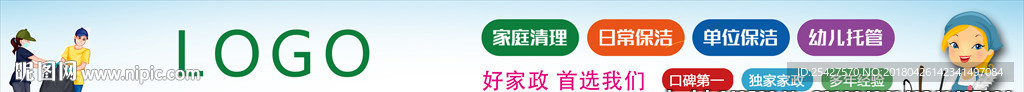 家政