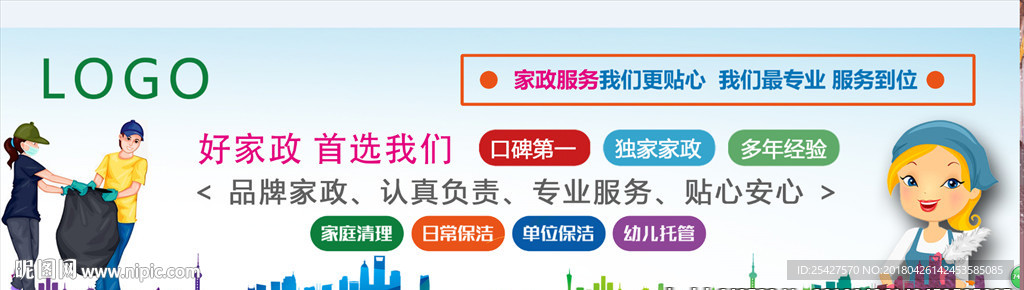 家政服务
