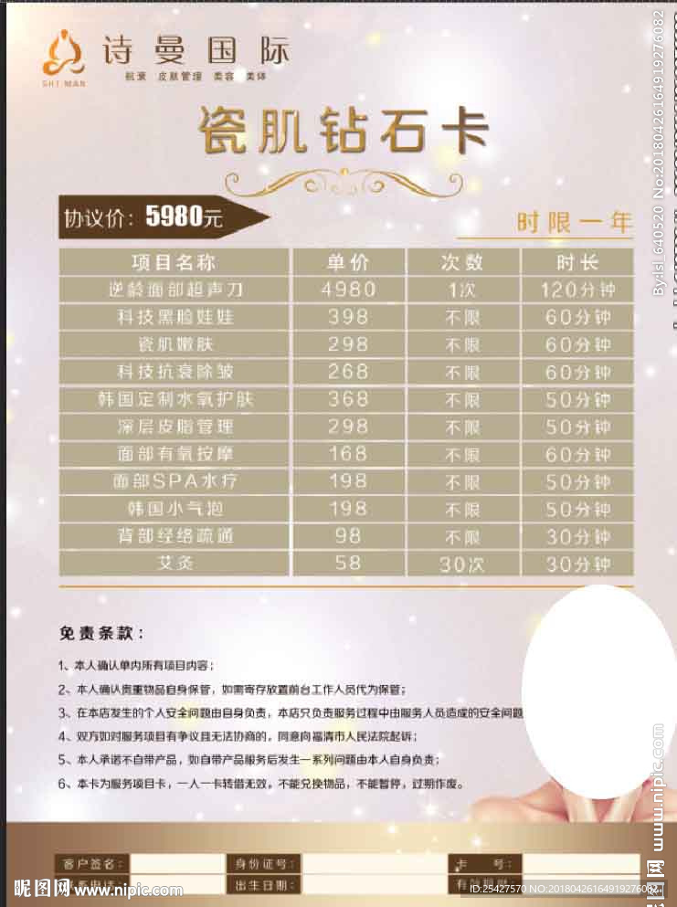 美容价格表
