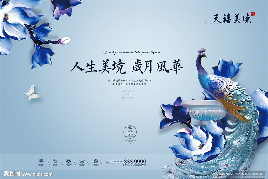 高端地产广告