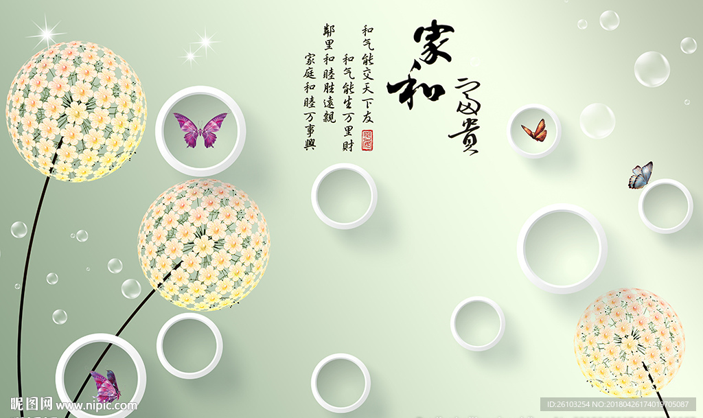 简约花卉蝴蝶简约圈圈电视背景墙