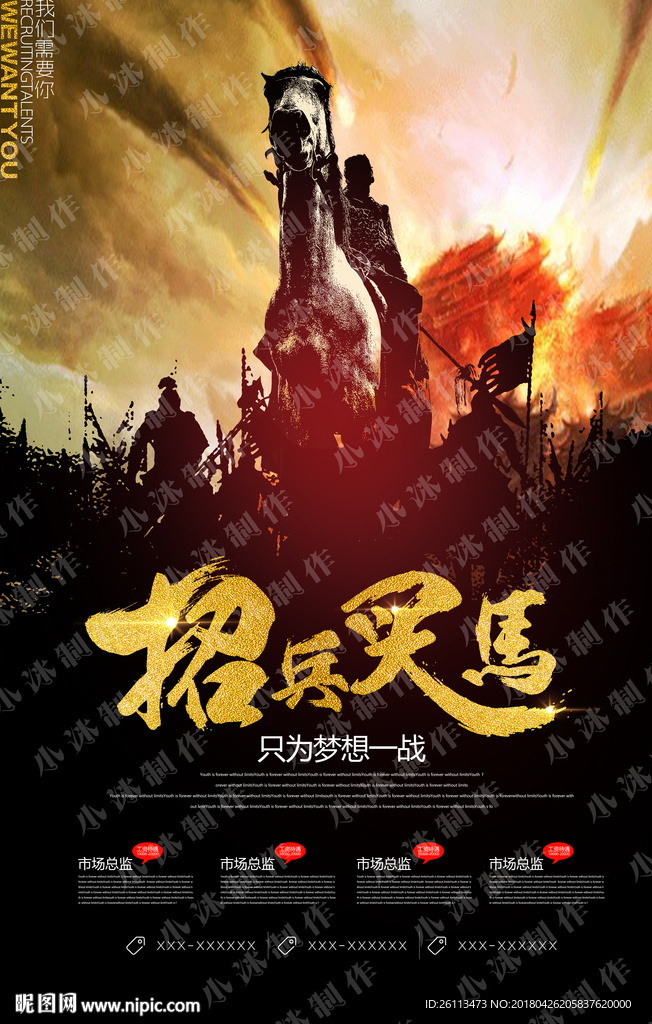 招聘 人才 广告 海报 设计