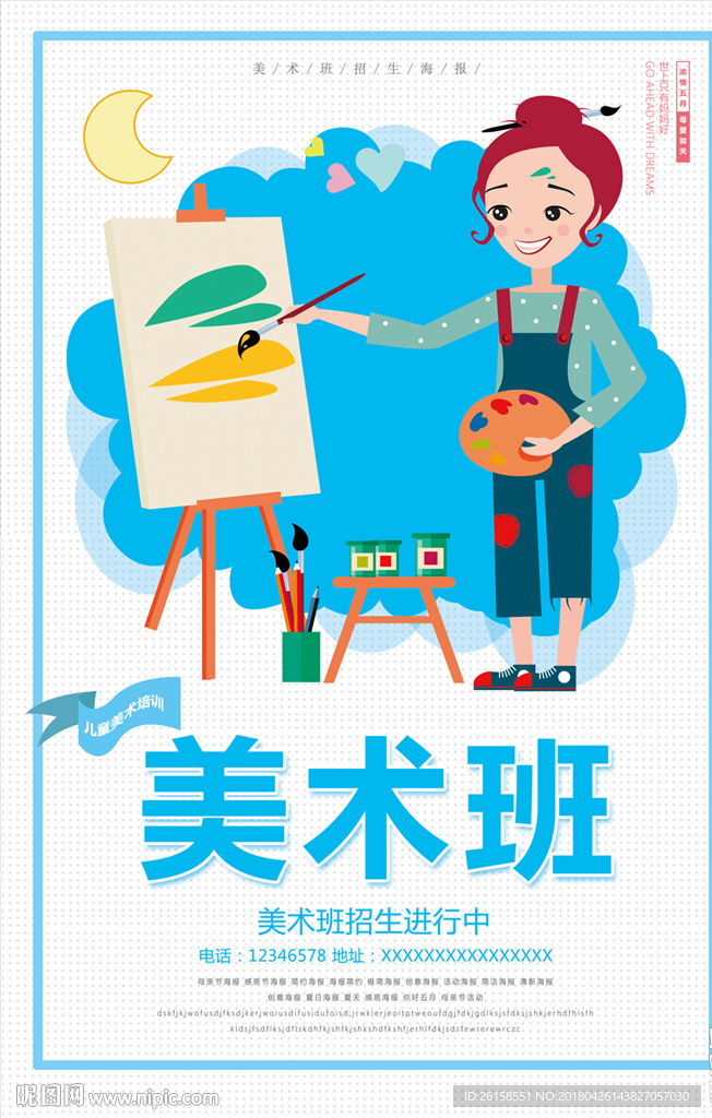 美术
